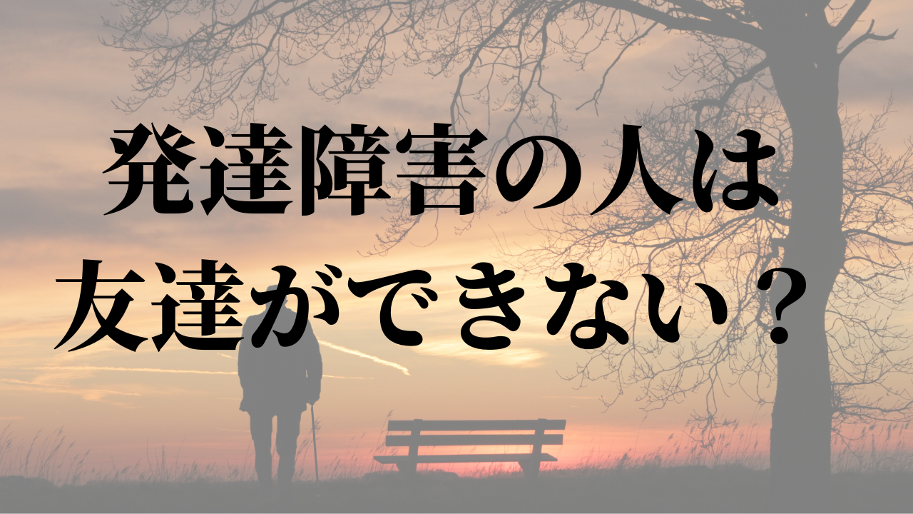 大学生で友達がいないのはヤバイ？友達できない原因やメリットを紹介│カレッジノート